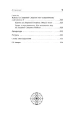 Энергетические коды: революционный метод. 7 шагов к пробуждению жизненной силы и исцелению — изображение 8