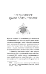 Энергетические коды: революционный метод. 7 шагов к пробуждению жизненной силы и исцелению — изображение 10