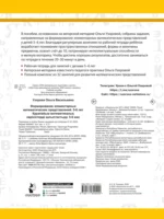 Формирование элементарных математических представлений — изображение 2