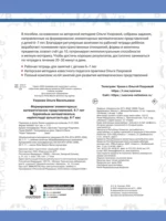 Формирование элементарных математических представлений — изображение 2
