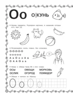 Азбука. Раннее обучение грамоте — изображение 4