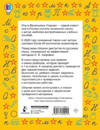 Диктанты повышенной сложности. 1 класс — Русский язык