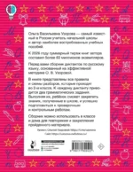 Диктанты повышенной сложности. 2 класс — изображение 2