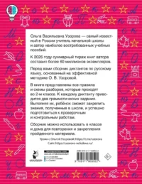 Диктанты повышенной сложности. 2 класс — Русский язык