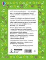 Диктанты повышенной сложности. 4 класс — изображение 2