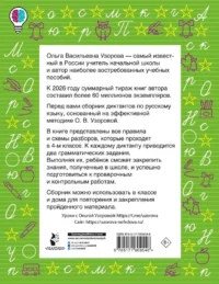 Диктанты повышенной сложности. 4 класс — Русский язык