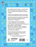 Диктанты повышенной сложности. 3 класс — изображение 2