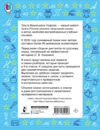 Диктанты повышенной сложности. 3 класс — Русская история