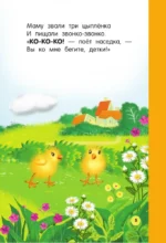 Стихи-болтушки для малышей — изображение 5
