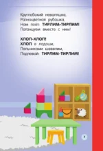 Стихи-болтушки для малышей — изображение 7