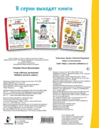 Учим таблицу умножения — Математика