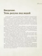 Киты. Неизведанный разум. История эволюции и новейшие исследования интеллекта морских гигантов — изображение 6