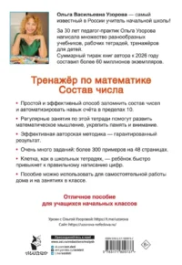 Тренажёр по математике. Состав числа — Математика