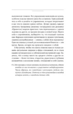 Близость. Узнать себя, понять друг друга, полюбить жизнь — изображение 11