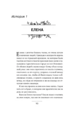 Близость. Узнать себя, понять друг друга, полюбить жизнь — изображение 13