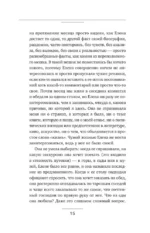 Близость. Узнать себя, понять друг друга, полюбить жизнь — изображение 18