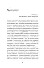 Близость. Узнать себя, понять друг друга, полюбить жизнь — изображение 7