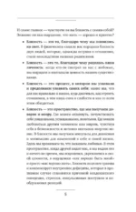 Близость. Узнать себя, понять друг друга, полюбить жизнь — изображение 8