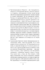 Близость. Узнать себя, понять друг друга, полюбить жизнь — изображение 9