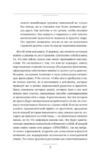 Близость. Узнать себя, понять друг друга, полюбить жизнь — изображение 10