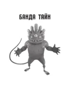 Леди Баг и Супер-Кот. Секреты Чудесных (Банда Тайн, Месье Голубь 72, Разъярённый Фу) — изображение 3