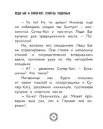Леди Баг и Супер-Кот. Секреты Чудесных (Банда Тайн, Месье Голубь 72, Разъярённый Фу) — изображение 9