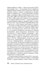Нефть. От первых скважин до новой эпохи — изображение 12