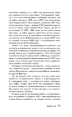 Нефть. От первых скважин до новой эпохи — изображение 13