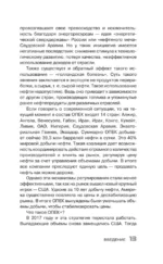 Нефть. От первых скважин до новой эпохи — изображение 15