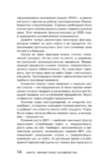 Нефть. От первых скважин до новой эпохи — изображение 16