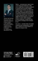 Нефть. От первых скважин до новой эпохи — изображение 3
