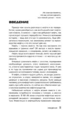 Нефть. От первых скважин до новой эпохи — изображение 5