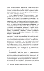 Нефть. От первых скважин до новой эпохи — изображение 6