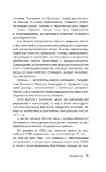 Нефть. От первых скважин до новой эпохи — изображение 7