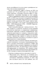 Нефть. От первых скважин до новой эпохи — изображение 8