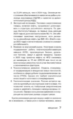 Нефть. От первых скважин до новой эпохи — изображение 9