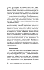 Нефть. От первых скважин до новой эпохи — изображение 10