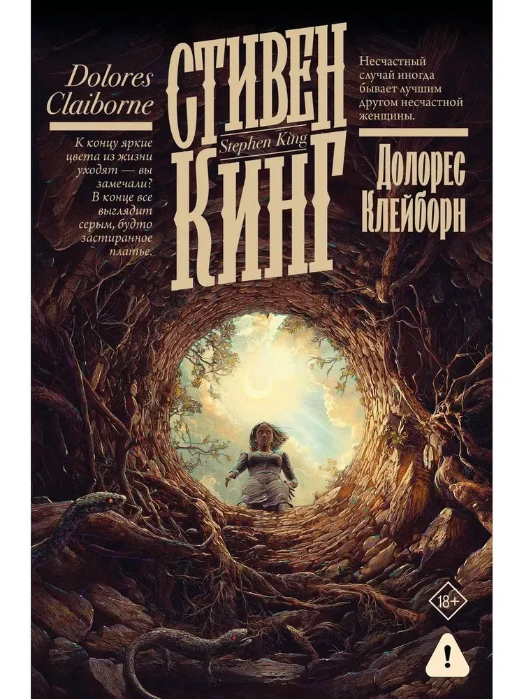 9785171809973_0.webp Долорес Клейборн. Стивен Кинг