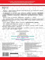 Лучшие диктанты с грамматическими заданиями. QR-код – слушай и пиши. 1 класс — изображение 2