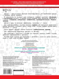 Лучшие диктанты с грамматическими заданиями. QR-код – слушай и пиши. 1 класс — Русский язык