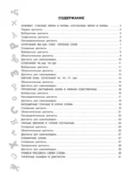 Лучшие диктанты с грамматическими заданиями. QR-код – слушай и пиши. 1 класс — изображение 4