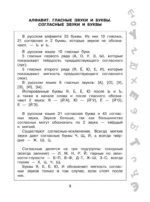 Лучшие диктанты с грамматическими заданиями. QR-код – слушай и пиши. 1 класс — изображение 5
