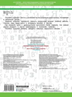 Антидиктанты по русскому языку. 1-4 класс — изображение 2