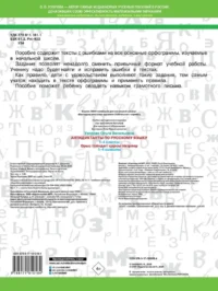 Антидиктанты по русскому языку. 1-4 класс — Русский язык