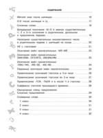 Антидиктанты по русскому языку. 1-4 класс — изображение 3