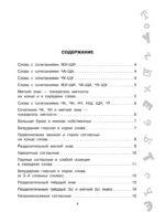 Антидиктанты по русскому языку. 1-4 класс — изображение 4