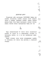 Антидиктанты по русскому языку. 1-4 класс — изображение 5