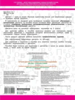 Лучшие диктанты с грамматическими заданиями. QR-код – слушай и пиши. 2 класс — изображение 2