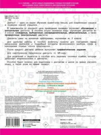 Лучшие диктанты с грамматическими заданиями. QR-код – слушай и пиши. 2 класс — Русский язык