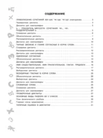 Лучшие диктанты с грамматическими заданиями. QR-код – слушай и пиши. 2 класс — изображение 4